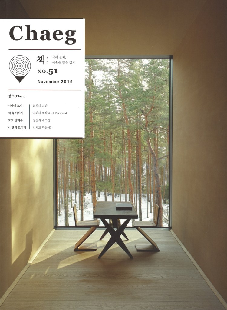 Magazine Chaeg CEO Interview